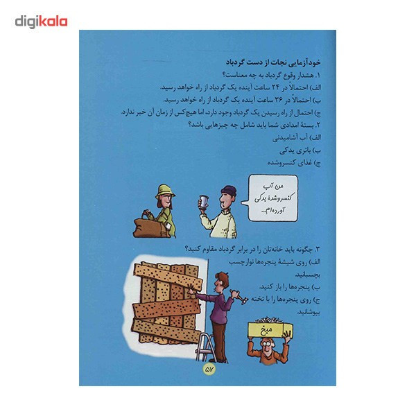 کتاب توفان های تکان دهنده اثر آنیتا گانری کتاب توفان های تکان دهنده اثر آنیتا گانری