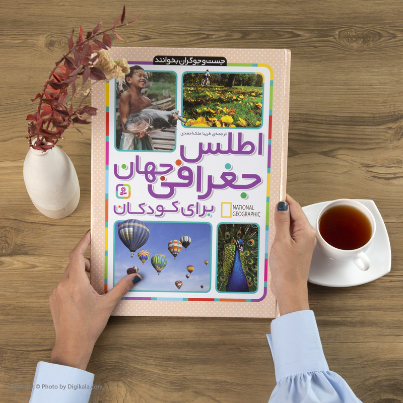 کتاب اطلس جغرافی جهان برای کودکان اثر جمعی از نویسندگان انتشارات قدیانی کتاب اطلس جغرافی جهان برای کودکان اثر جمعی از نویسندگان انتشارات قدیانی