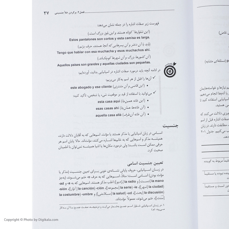 کتاب مبانی زبان اسپانیایی اثر شیما طیبی جزایری کتاب مبانی زبان اسپانیایی اثر شیما طیبی جزایری