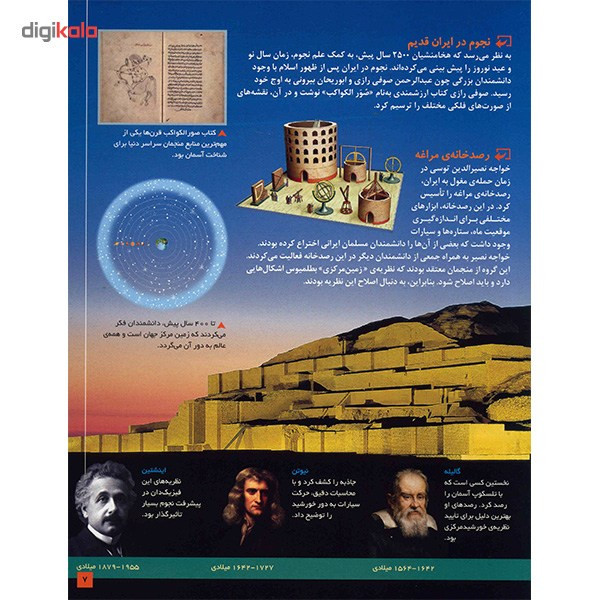 کتاب آسمان شگفت انگیز اثر مهدی ناصری کتاب آسمان شگفت انگیز اثر مهدی ناصری