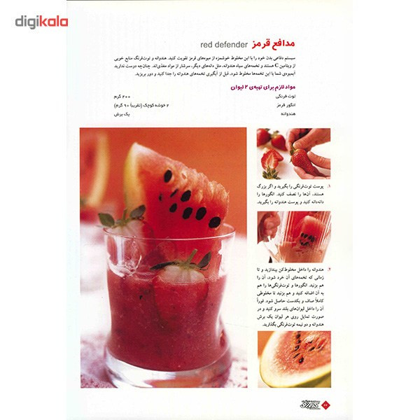 کتاب انواع بستنی و آبمیوه اثر بهناز پیاده کتاب انواع بستنی و آبمیوه اثر بهناز پیاده