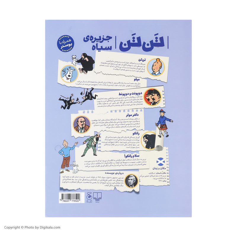 کتاب ماجراهای تن تن جزیره سیاه اثر هرژه نشر کتاب چ کتاب ماجراهای تن تن جزیره سیاه اثر هرژه نشر کتاب چ