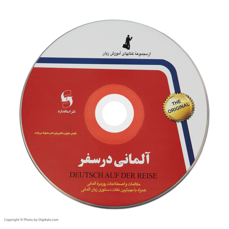 کتاب آلمانی در سفر اثر حسن اشرف الکتابی نشر استاندارد کتاب آلمانی در سفر اثر حسن اشرف الکتابی نشر استاندارد