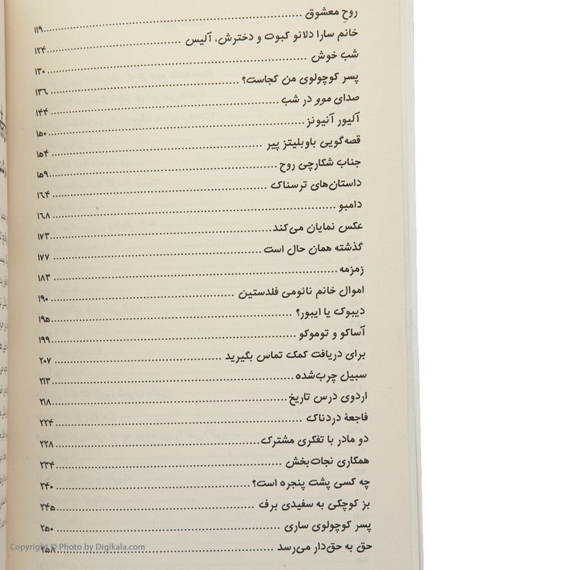 کتاب روح در آپارتمان اثر دنیس مارکل انتشارات کوله پشتی کتاب روح در آپارتمان اثر دنیس مارکل انتشارات کوله پشتی