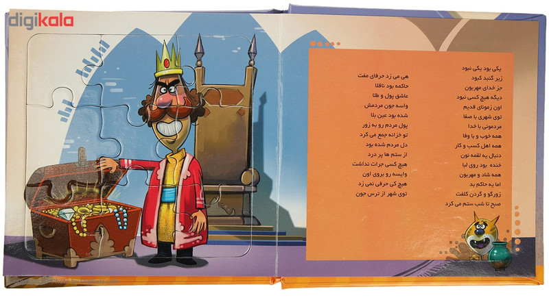 کتاب بخون و بچین 11 نخودی اثر مهدی مردانی کتاب بخون و بچین 11 نخودی اثر مهدی مردانی