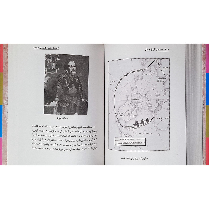 کتاب مختصری از تاریخ جهان اثر ارنست گامبریچ نشر آناناس کتاب مختصری از تاریخ جهان اثر ارنست گامبریچ نشر آناناس