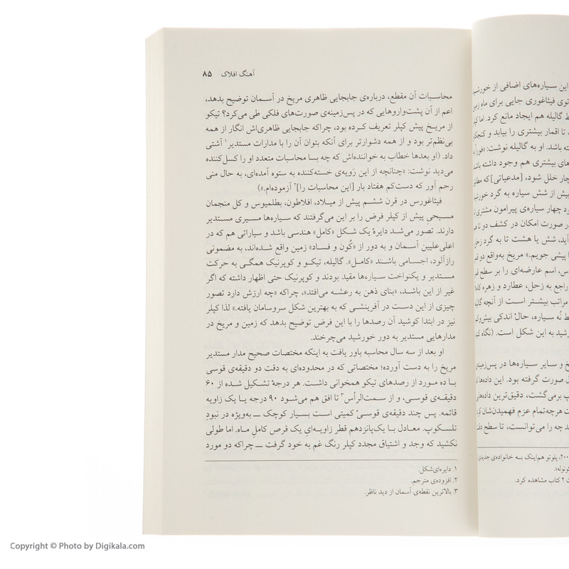 کتاب آهنگ افلاک اثر کارل سیگن نشر مرکز کتاب آهنگ افلاک اثر کارل سیگن نشر مرکز