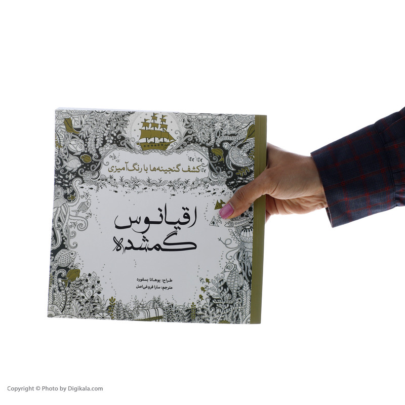 کتاب اقیانوس گمشده اثر یوهانا بسفورد انتشارات سبزان