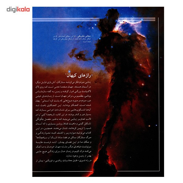 کتاب کیهان اثر محمد نوری زاده کتاب کیهان اثر محمد نوری زاده
