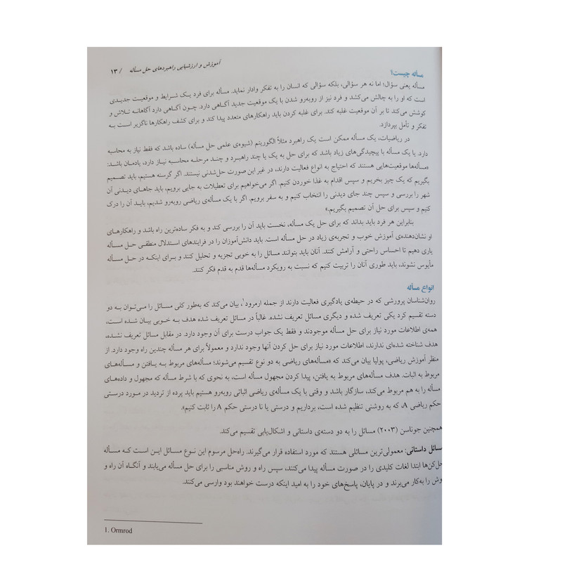 کتاب راهبردهای حل مسئله آموزش و ارزشیابی ویزه آموزگاران و والدین دانش آموزان دوره ابتدایی اثر مریم شریف زاده و مرتضی صادقی نشر یارمانا کتاب راهبردهای حل مسئله آموزش و ارزشیابی ویزه آموزگاران و والدین دانش آموزان دوره ابتدایی اثر مریم شریف زاده و مرتضی صادقی نشر یارمانا