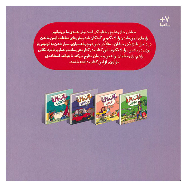 کتاب مراقب باش اثر کلر لوئلین ترجمه جواد کریمی انتشارات فنی ایران 4 جلدی کتاب مراقب باش اثر کلر لوئلین ترجمه جواد کریمی انتشارات فنی ایران 4 جلدی