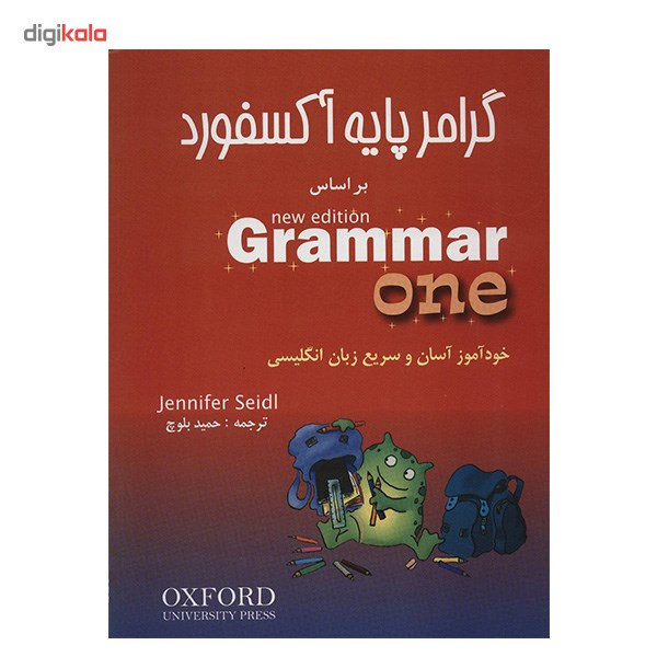 کتاب گرامر پایه آکسفورد بر اساس New Edition Grammar - سه جلدی کتاب گرامر پایه آکسفورد بر اساس New Edition Grammar - سه جلدی