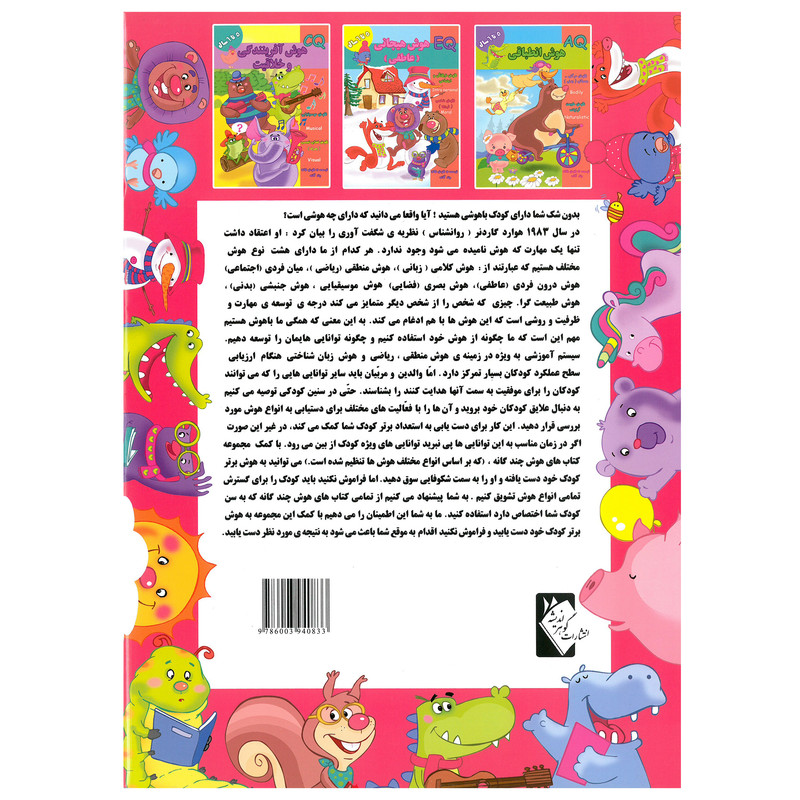 کتاب IQ هوش فکری 5 تا 6 سال اثر گروه گاما انتشارات گوهر اندیشه کتاب IQ هوش فکری 5 تا 6 سال اثر گروه گاما انتشارات گوهر اندیشه