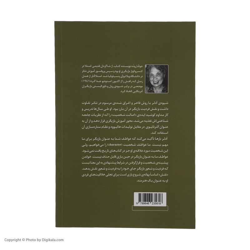 کتاب کلاس های بازیگری استلا آدلر اثر جوانا روته نشر نقش و نگار کتاب کلاس های بازیگری استلا آدلر اثر جوانا روته نشر نقش و نگار