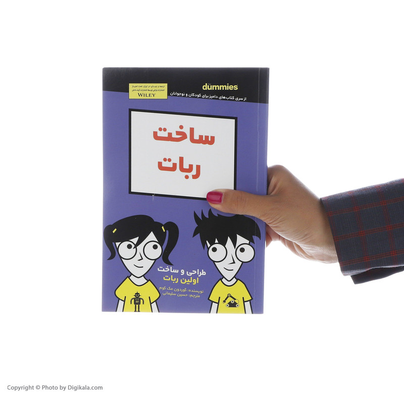 کتاب ساخت ربات اثر گوردون مک کوم انتشارات آوند دانش کتاب ساخت ربات اثر گوردون مک کوم انتشارات آوند دانش