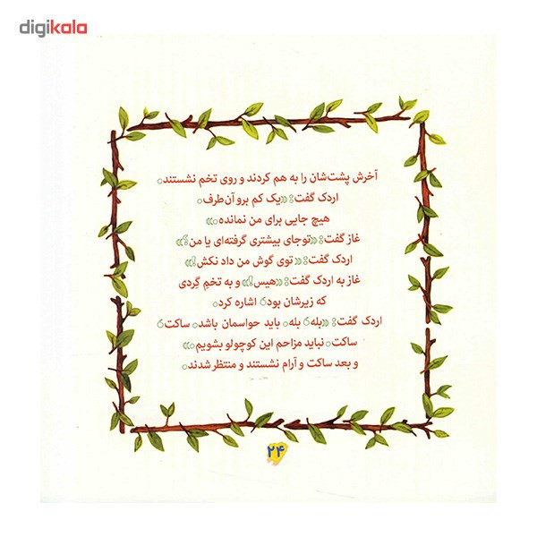 کتاب تخم مرغ خال خالی اثر تد هیلز کتاب تخم مرغ خال خالی اثر تد هیلز