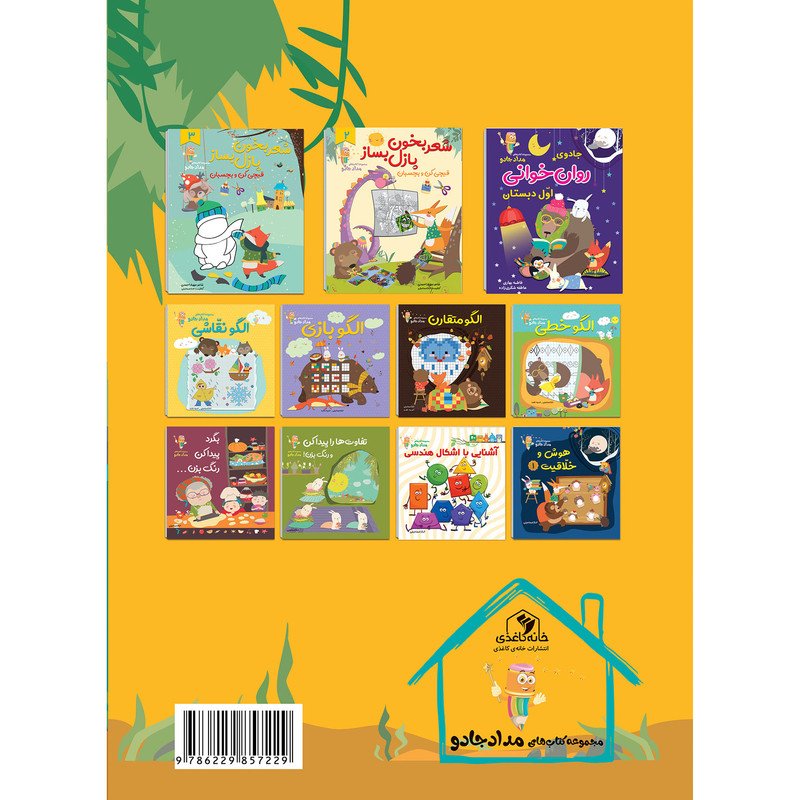 کتاب لوحه نویسی پیش دبستان و اول دبستان اثر الناز اسماعیلی انتشارات خانه کاغذی