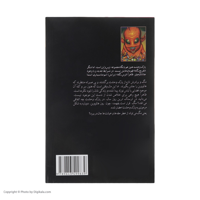 کتاب هالووین عوضی اثر آر. ال. استاین انتشاراتپیدایش کتاب هالووین عوضی اثر آر. ال. استاین انتشاراتپیدایش