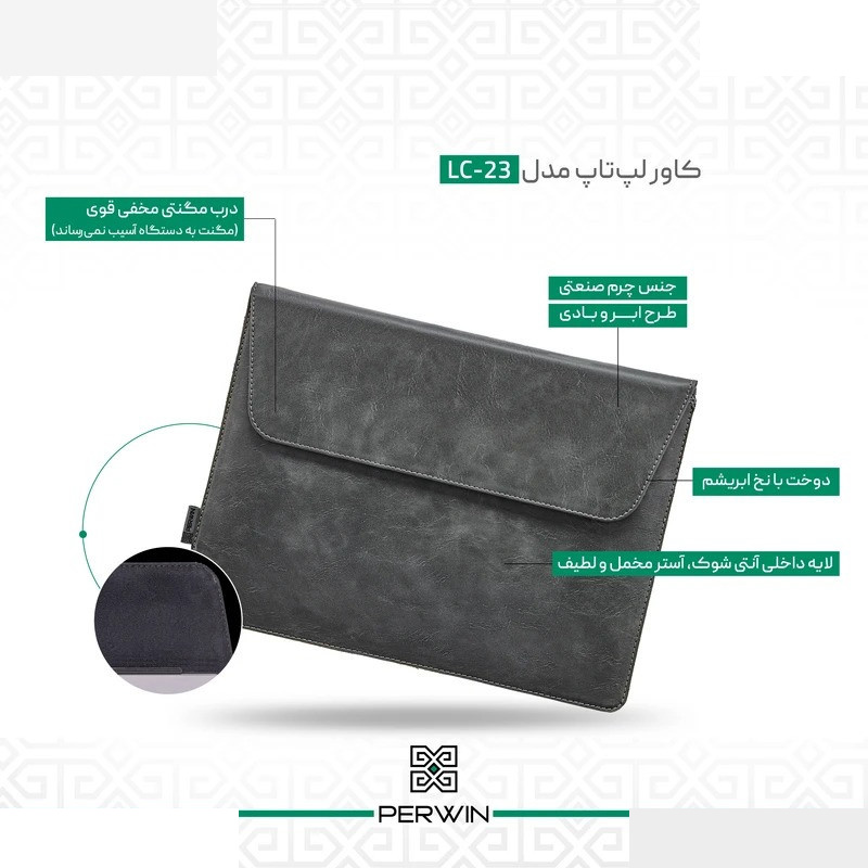 کاور لپ تاپ پِروین مدل LC-23 مناسب برای لپ تاپ 13 اینچی کاور لپ تاپ پِروین مدل LC-23 مناسب برای لپ تاپ 13 اینچی
