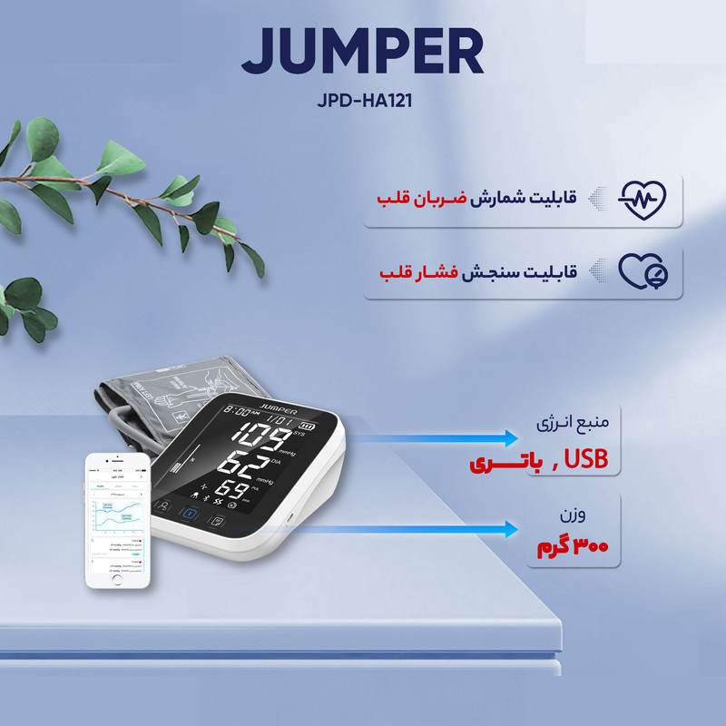 فشارسنج دیجیتال جامپر مدل JPD-HA121