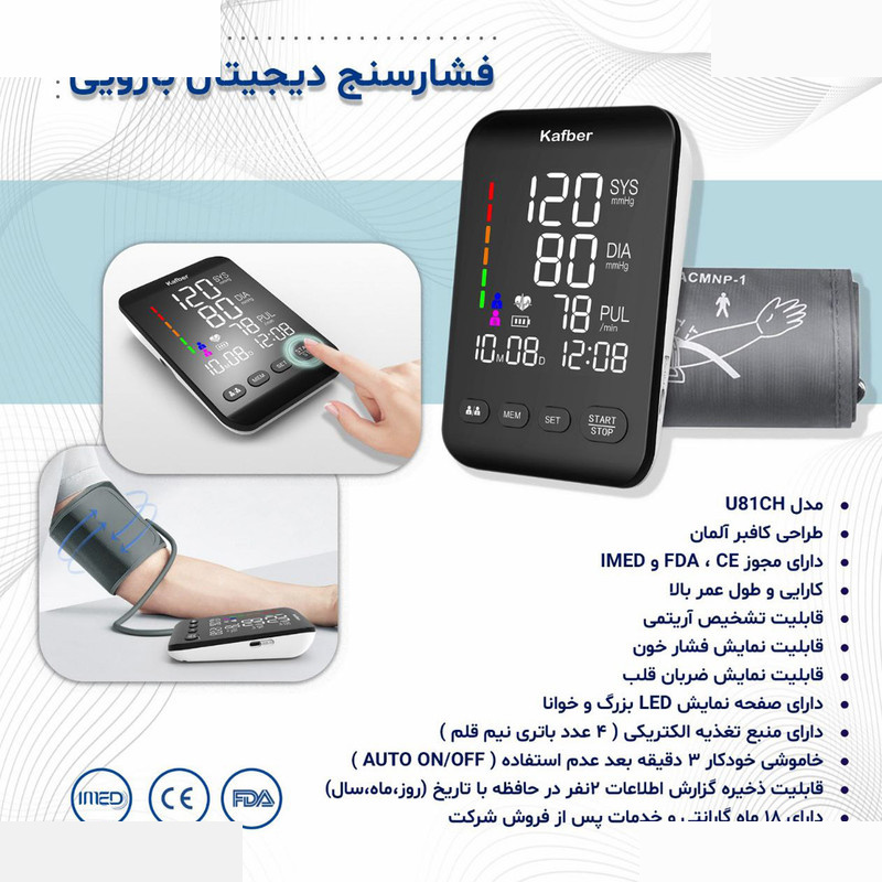 فشارسنج بازویی دیجیتال کافبر مدل سخنگو U81CH فشارسنج بازویی دیجیتال کافبر مدل سخنگو U81CH