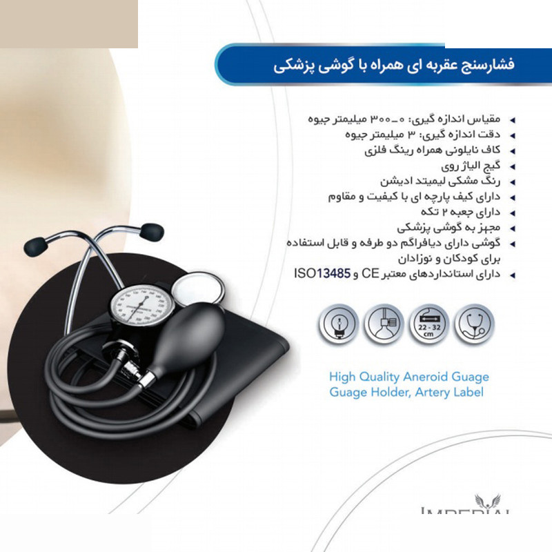 فشارسنج عقربه ای امپریال مدل BK2002 فشارسنج عقربه ای امپریال مدل BK2002