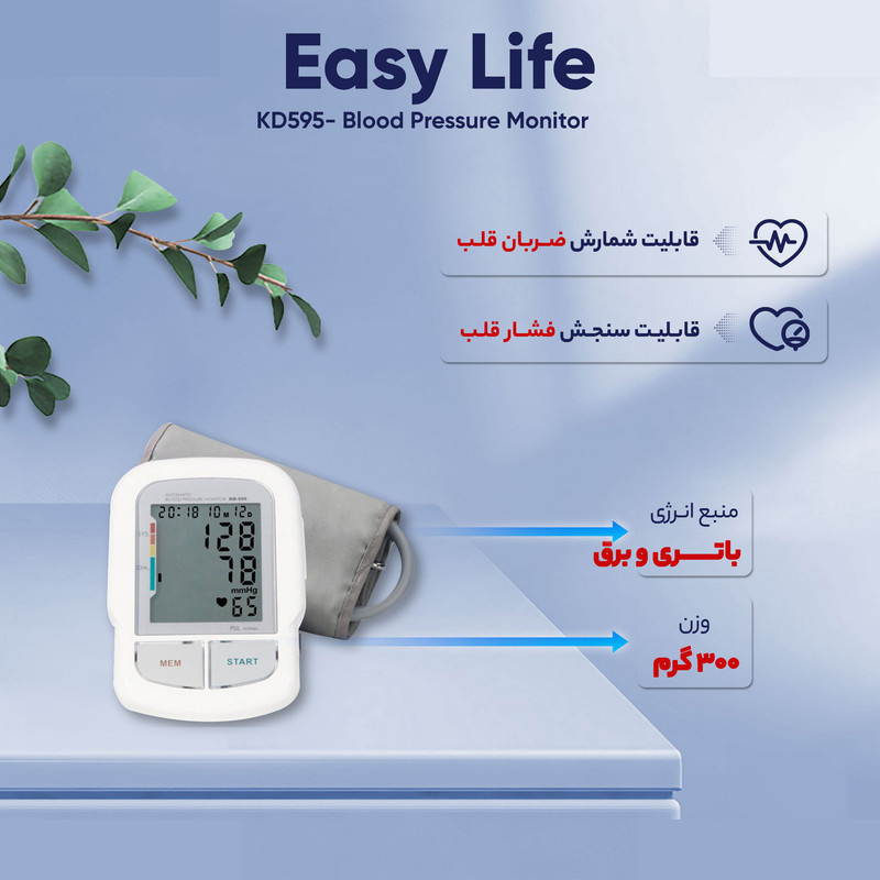 فشارسنج دیجیتال ایزی لایف مدل KD-595 فشارسنج دیجیتال ایزی لایف مدل KD-595