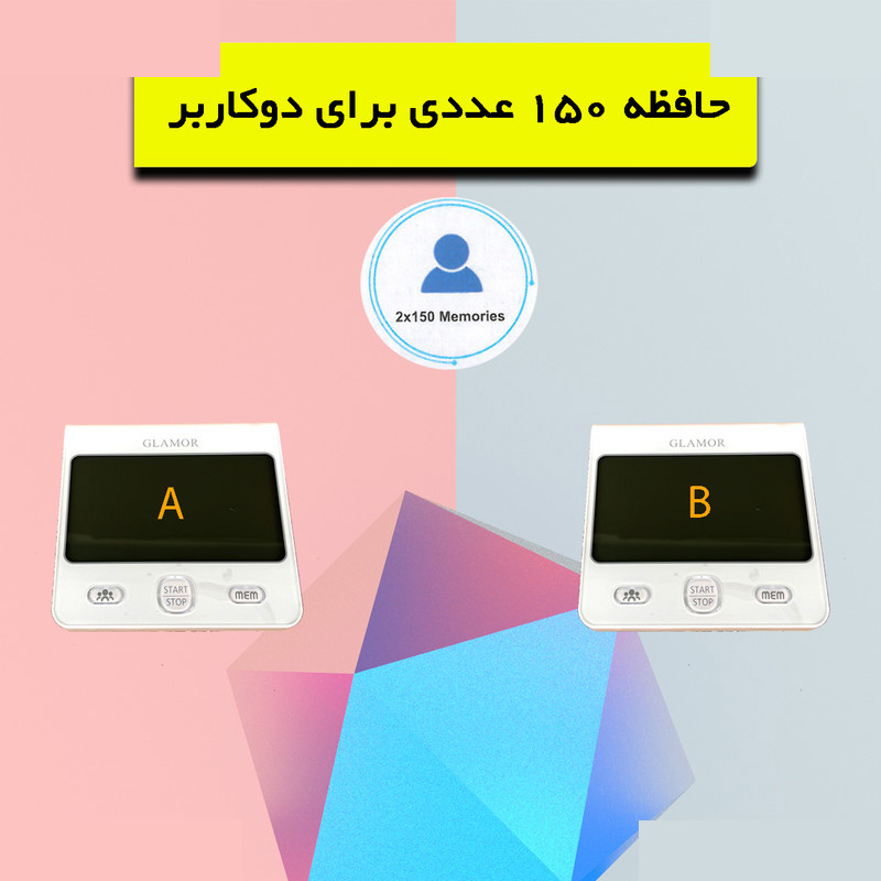 فشارسنج بازویی دیجیتال گلامور مدل 6175 فشارسنج بازویی دیجیتال گلامور مدل 6175