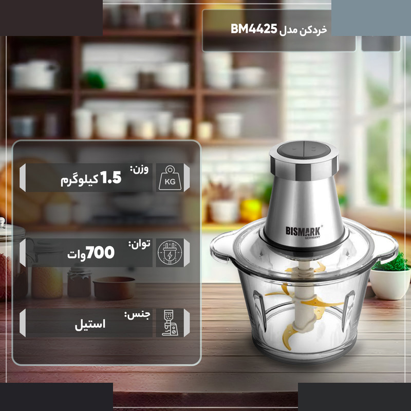 خردکن بیسمارک مدل BM4425 خردکن بیسمارک مدل BM4425