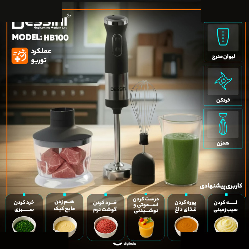 گوشت کوب برقی چندکاره 850 وات دسینی مدل HB100 گوشت کوب برقی چندکاره 850 وات دسینی مدل HB100