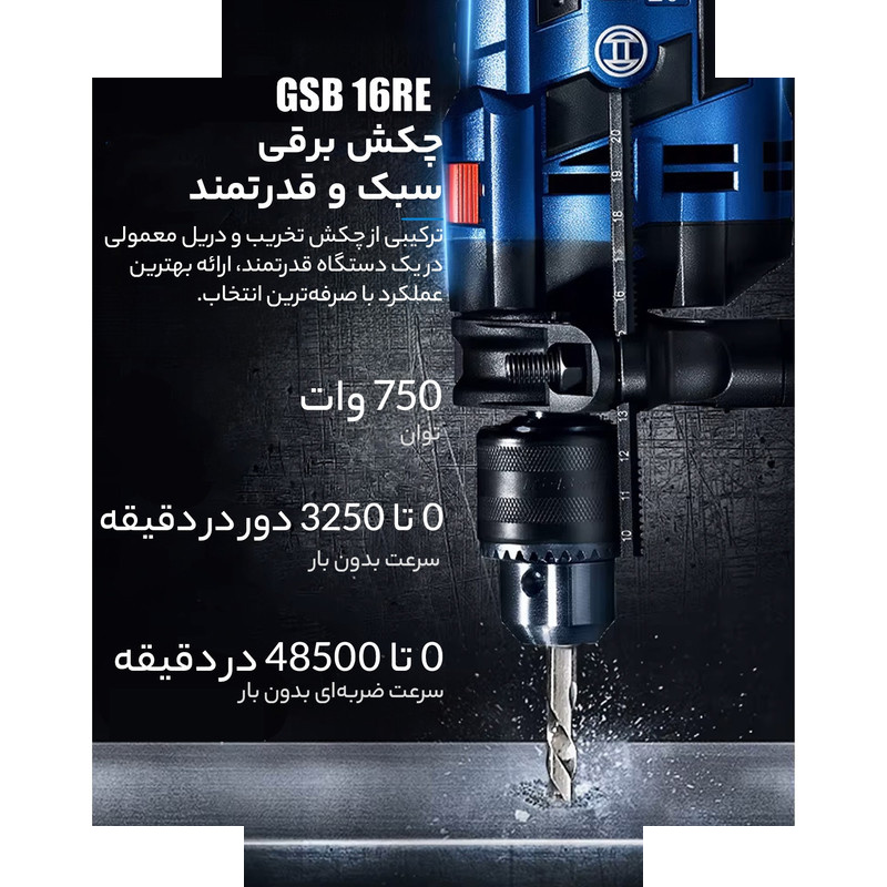 دریل چکشی بوش مدل GSB 16RE دریل چکشی بوش مدل GSB 16RE