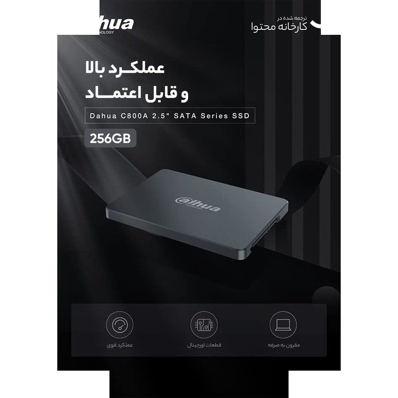 اس اس دی اینترنال داهوا مدل SSD-C800AS256G ظرفیت 256 گیگابایت اس اس دی اینترنال داهوا مدل SSD-C800AS256G ظرفیت 256 گیگابایت