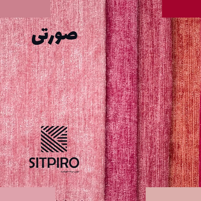 پرده پانچی نوین پرده خورشید مدل مخمل شانل سایز 280 × 140 سانتی متر