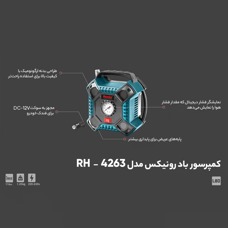 مینی کمپرسور باد فندکی رونیکس مدل RH_4263 مینی کمپرسور باد فندکی رونیکس مدل RH_4263