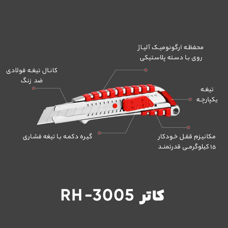 کاتر رونیکس مدل RH-3005 کاتر رونیکس مدل RH-3005