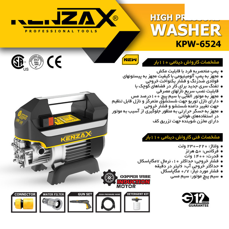 کارواش کنزاکس مدل KPW-6524 کارواش کنزاکس مدل KPW-6524