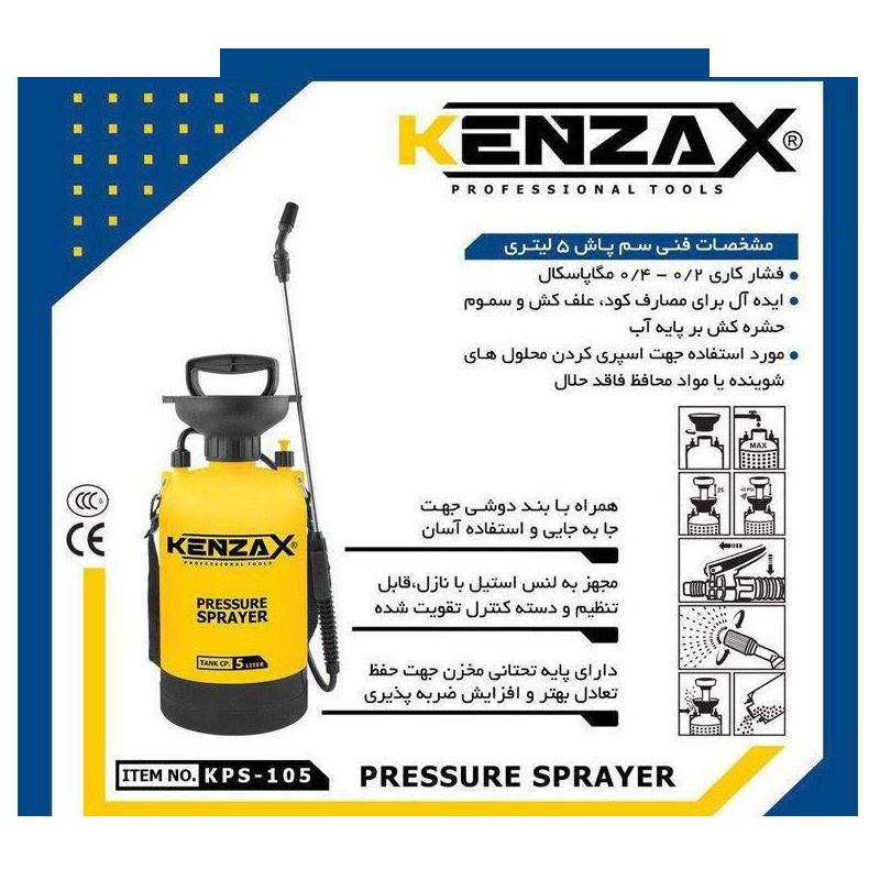 سمپاش کنزاکس کد KPS-105 گنجایش 5 لیتر سمپاش کنزاکس کد KPS-105 گنجایش 5 لیتر