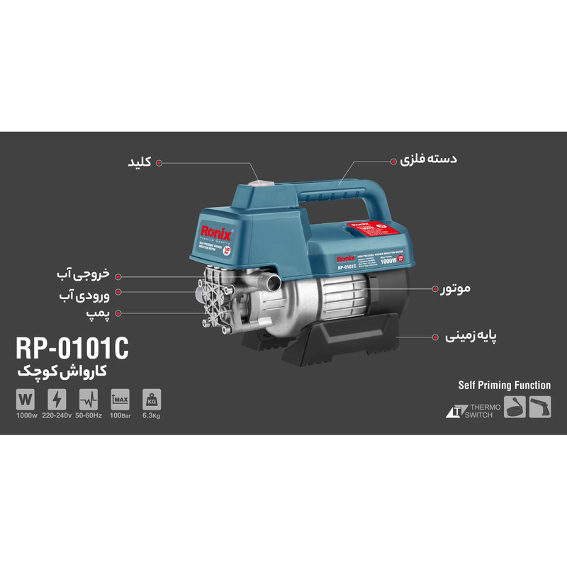 کارواش رونیکس مدل RP-0101C کارواش رونیکس مدل RP-0101C