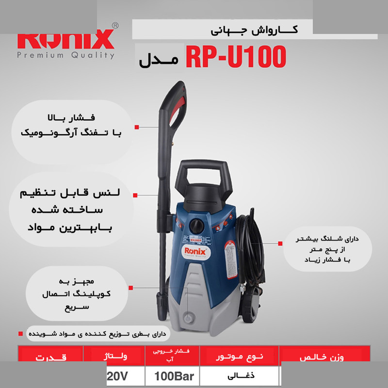 کارواش رونیکس مدل RP-U100 کارواش رونیکس مدل RP-U100