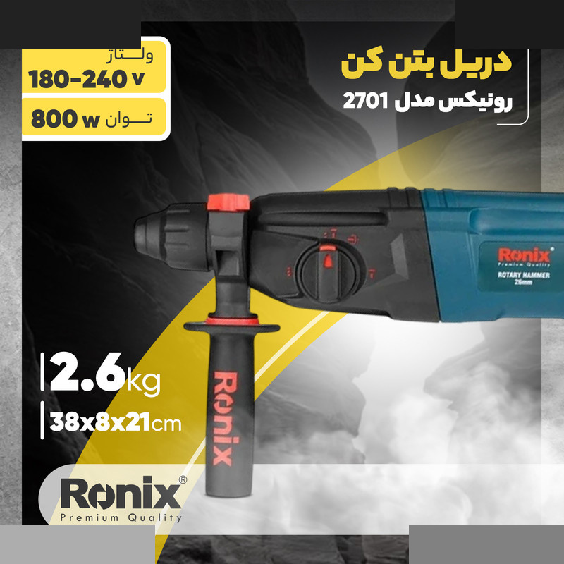 دریل بتن کن رونیکس کد 2701 دریل بتن کن رونیکس کد 2701