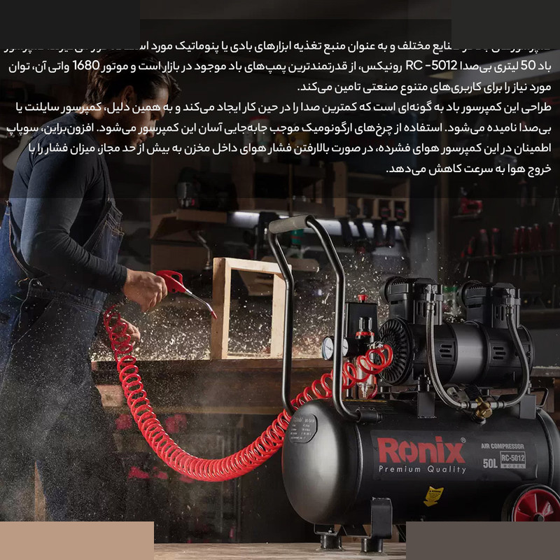 کمپرسور هوا رونیکس مدل RC-5012 کمپرسور هوا رونیکس مدل RC-5012