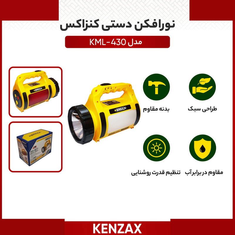 نورافکن دستی کنزاکس مدل KML-430 نورافکن دستی کنزاکس مدل KML-430
