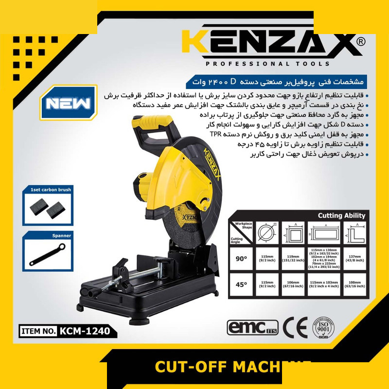 اره پروفیل بر صنعتی کنزاکس مدل KCM-1240 اره پروفیل بر صنعتی کنزاکس مدل KCM-1240