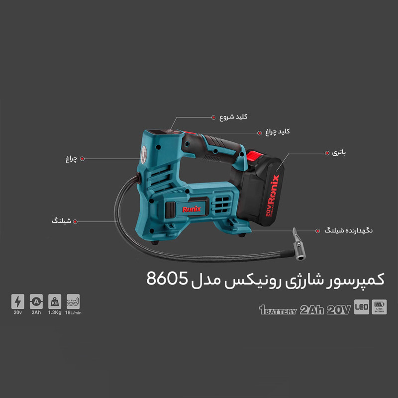 کمپرسور شارژی رونیکس مدل 8605 کمپرسور شارژی رونیکس مدل 8605
