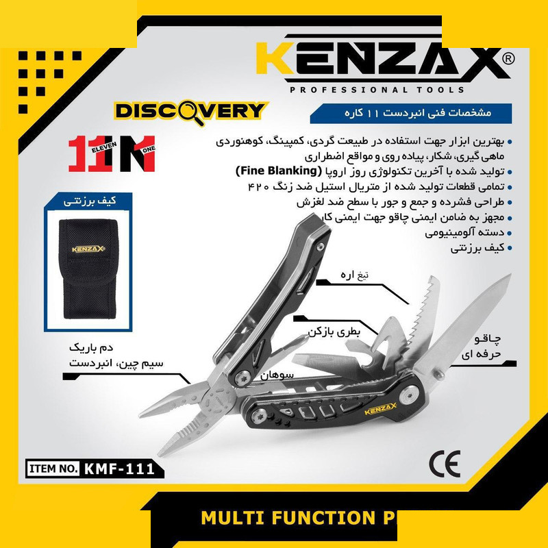 ابزار چندکاره کنزاکس مدل DISCOVERY KMF-111 ابزار چندکاره کنزاکس مدل DISCOVERY KMF-111
