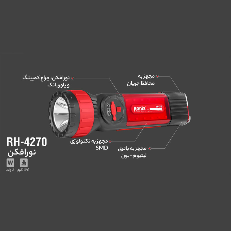 چراغ کار رونیکس مدل RH-4270 چراغ کار رونیکس مدل RH-4270