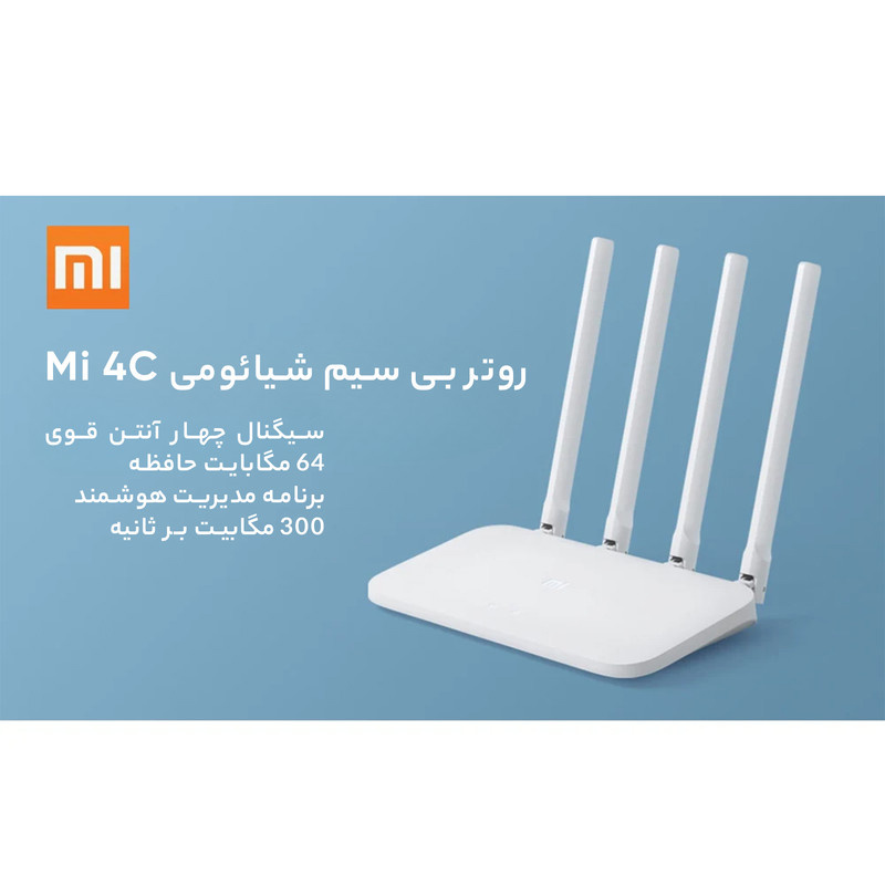 روتر بی سیم شیائومی مدل Mi 4C روتر بی سیم شیائومی مدل Mi 4C