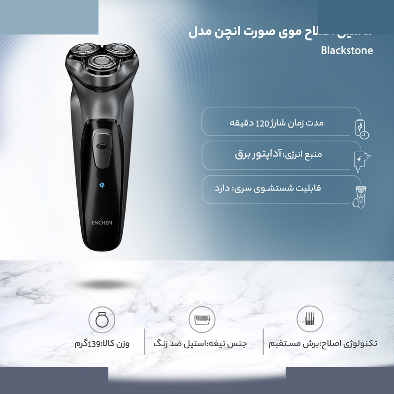 ماشین اصلاح موی صورت انچن مدل Blackstone ماشین اصلاح موی صورت انچن مدل Blackstone