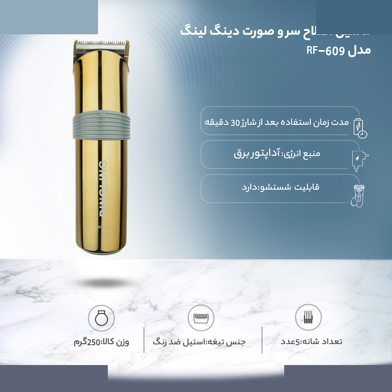 ماشین اصلاح سر و صورت دینگ لینگ مدل RF-609 ماشین اصلاح سر و صورت دینگ لینگ مدل RF-609