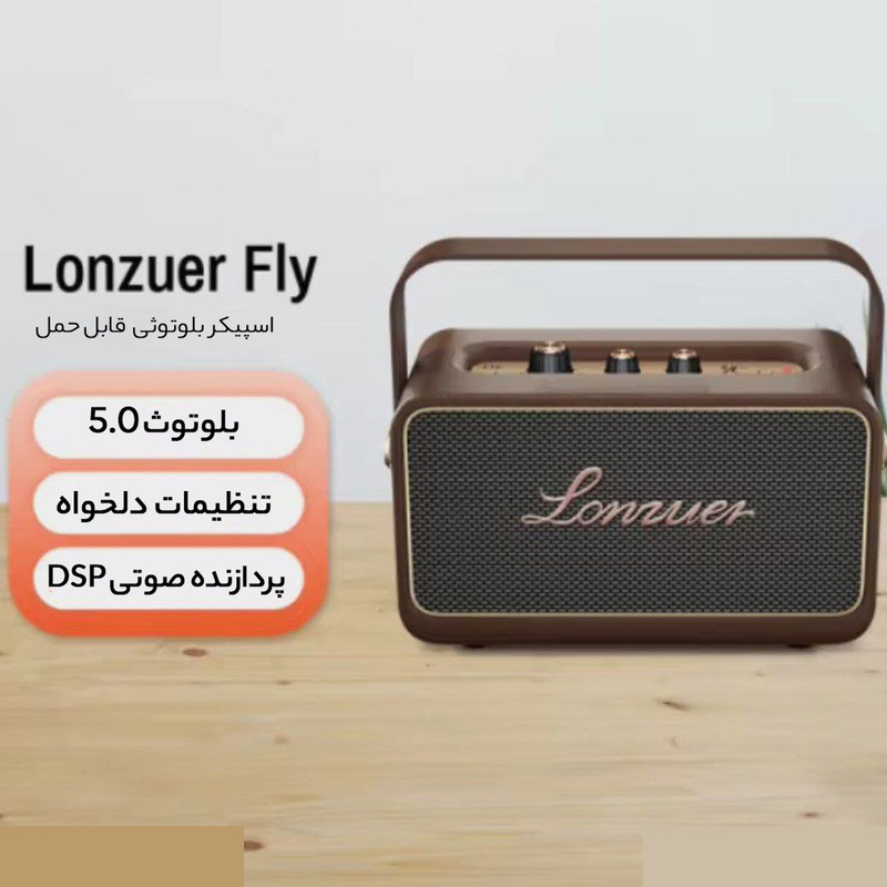 اسپیکر بلوتوثی قابل حمل لونزور مدل FLY اسپیکر بلوتوثی قابل حمل لونزور مدل FLY